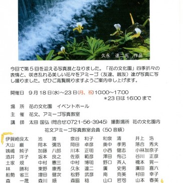 花文アミーゴ写真教室展案内